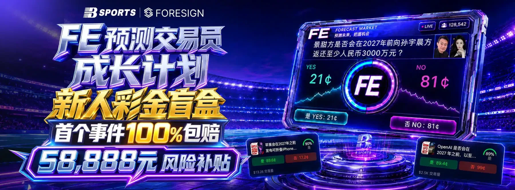 B体育赛事资讯视觉展示